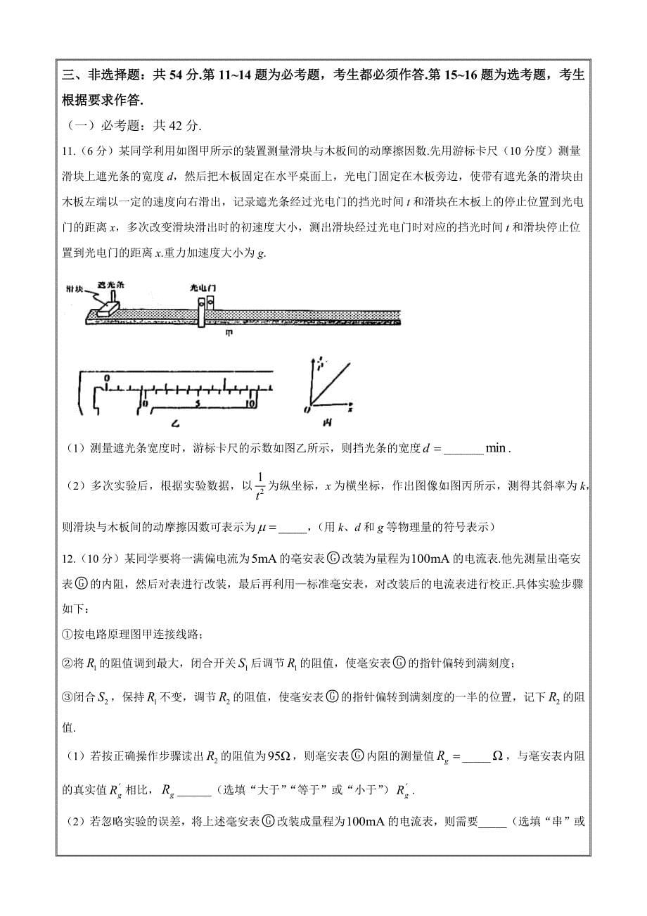 广东省佛山市顺德区2021届高三第三次教学质量检测物理题Word版含答案_第5页