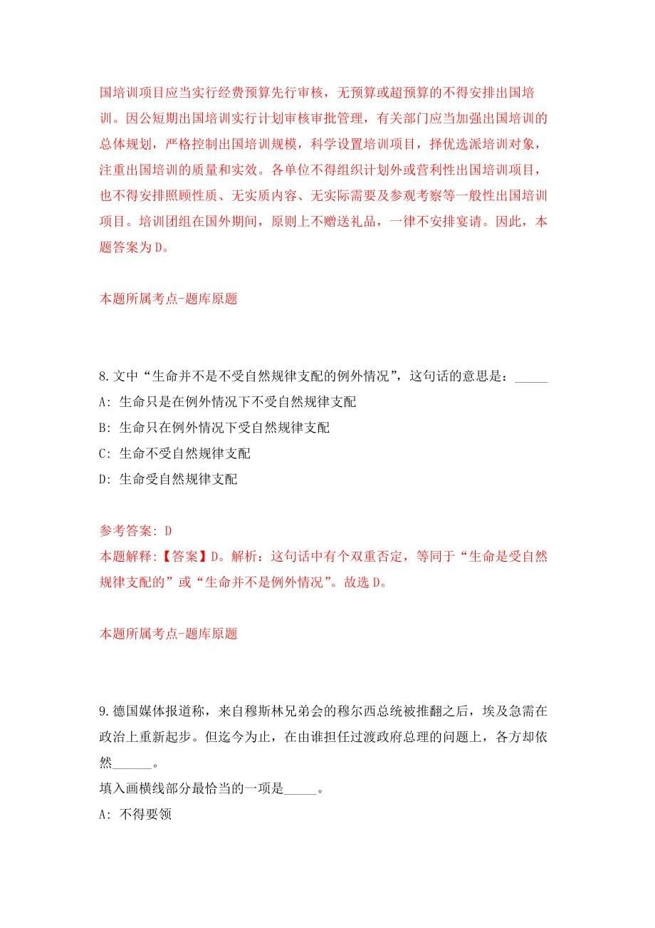 中国社区卫生协会科研及项目管理人员招考强化模拟卷(第9次练习）_第5页