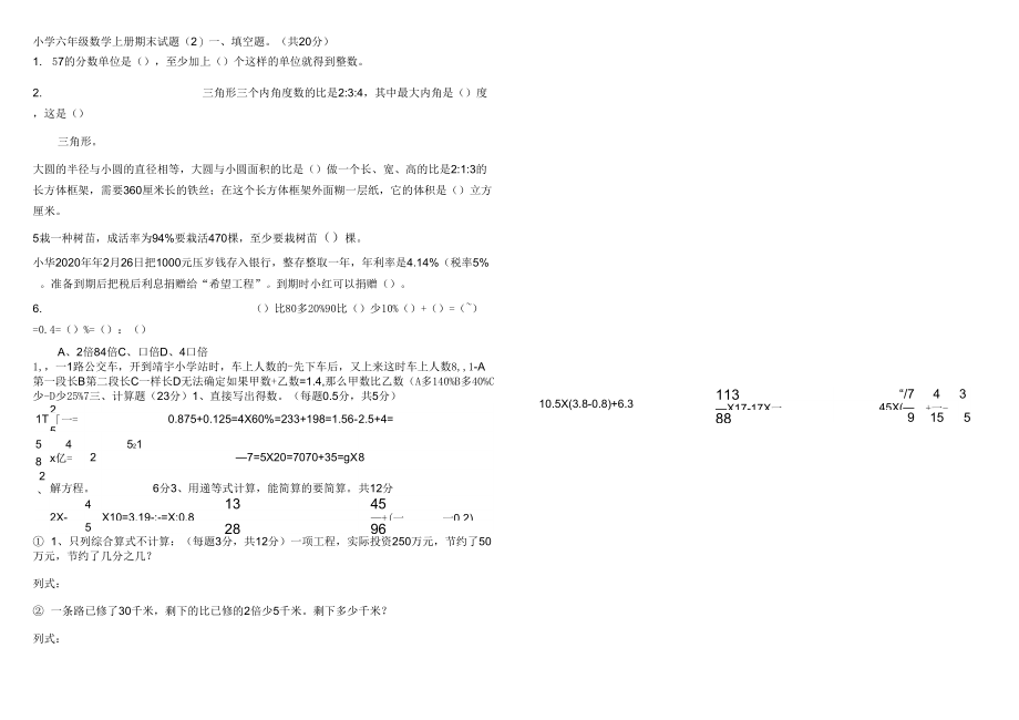 小学六年级数学上册期末试题(2)_第1页