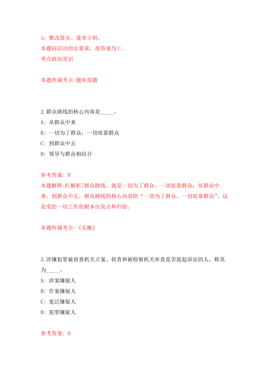 2022年03月安徽阜阳临泉县建筑工程质量监督站招考聘用公开练习模拟卷（第8次）_第2页