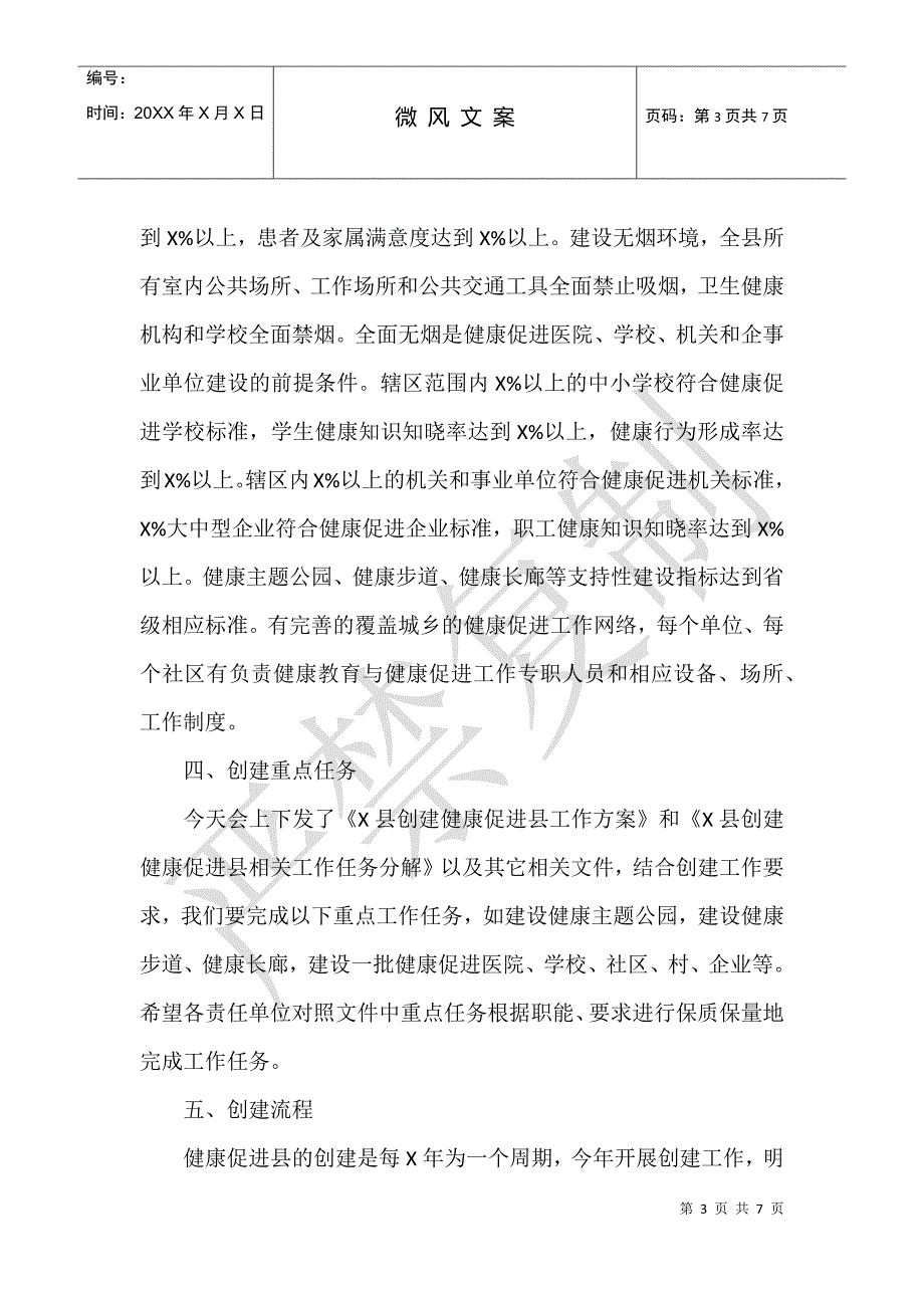 县卫健委主任在2021年全县创建健康促进县工作会上的讲话_第3页