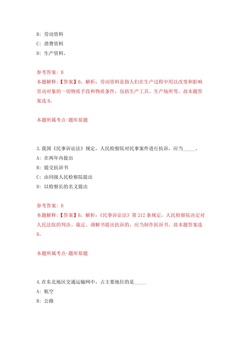 2022年浙江金华兰溪市人才直通车(事业综合)人才引进46人模拟卷-3_第2页