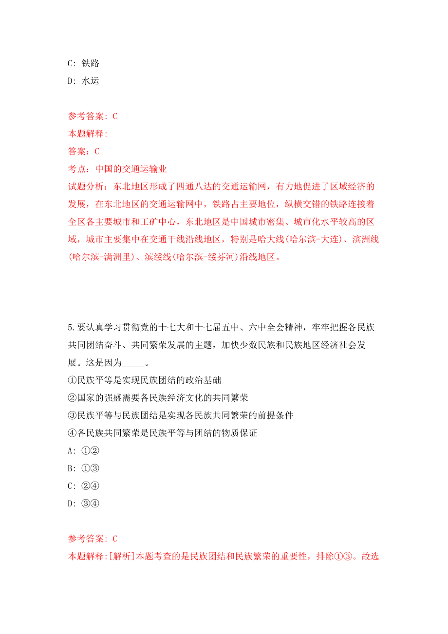 2022年浙江金华兰溪市人才直通车(事业综合)人才引进46人模拟卷-3_第3页