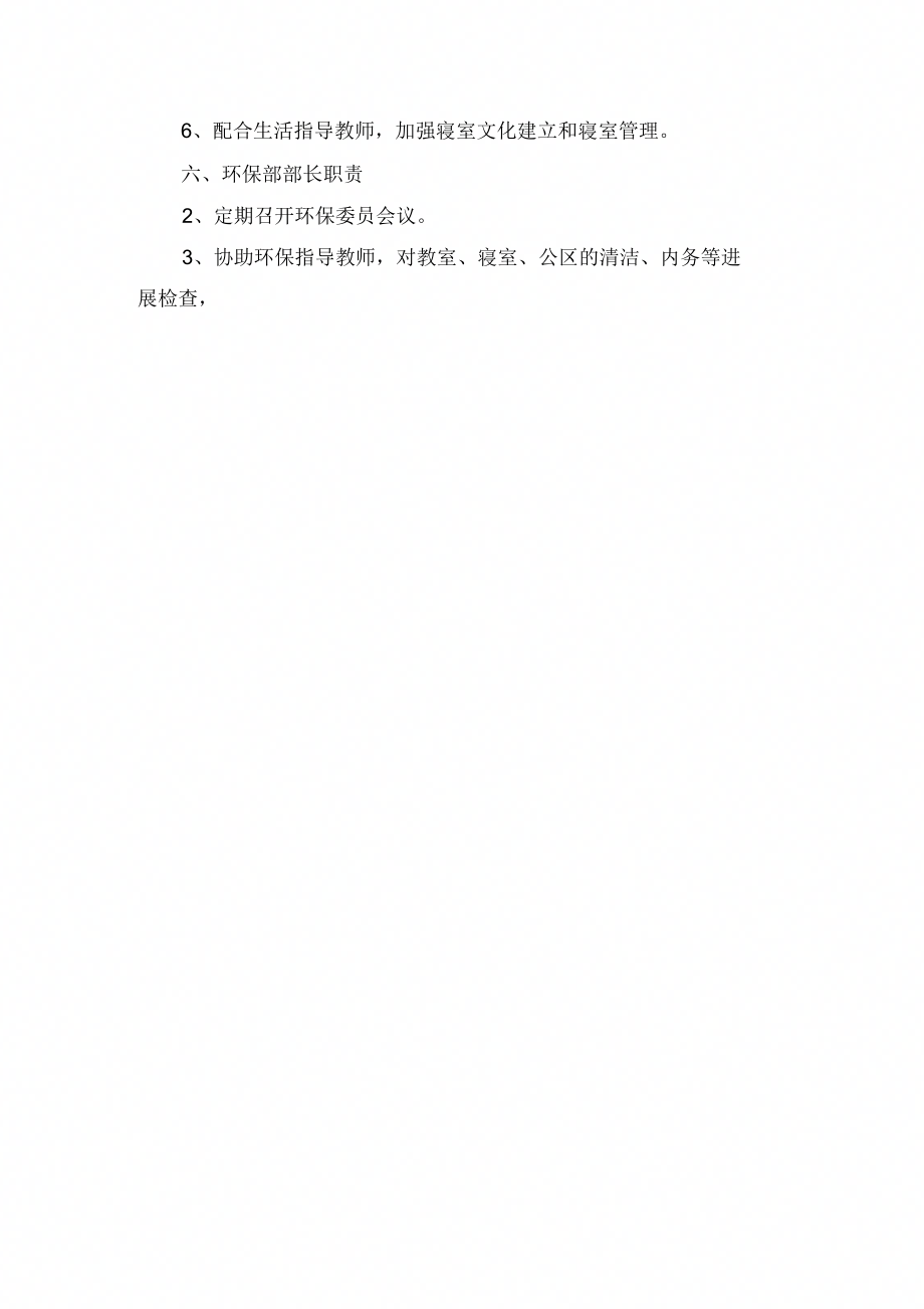 学生会干部工作管理制_第4页