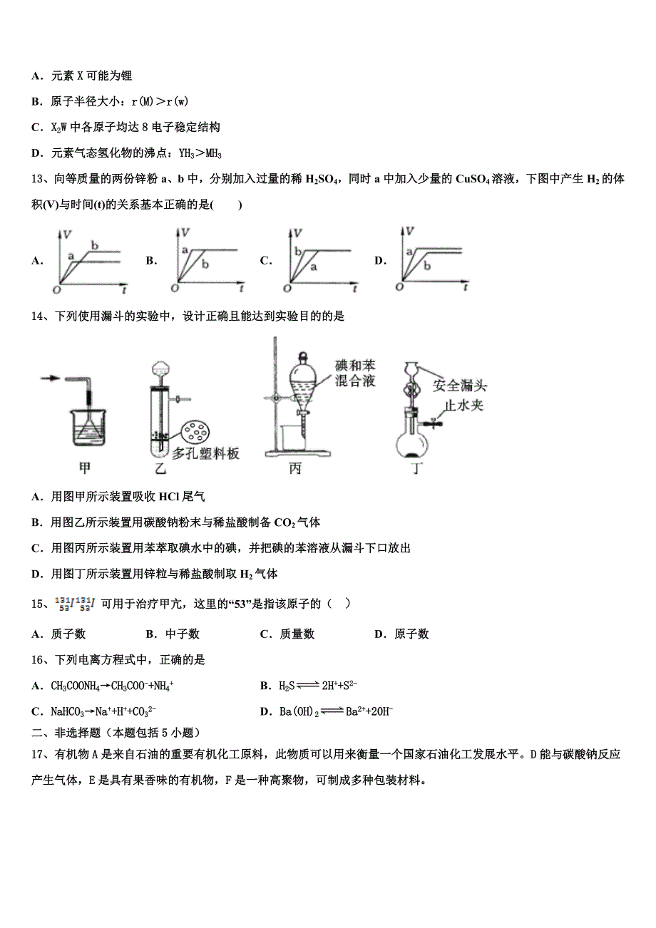 福建省莆田市仙游县郊尾中学2021-2022学年化学高一第二学期期末检测模拟试题含解析_第3页