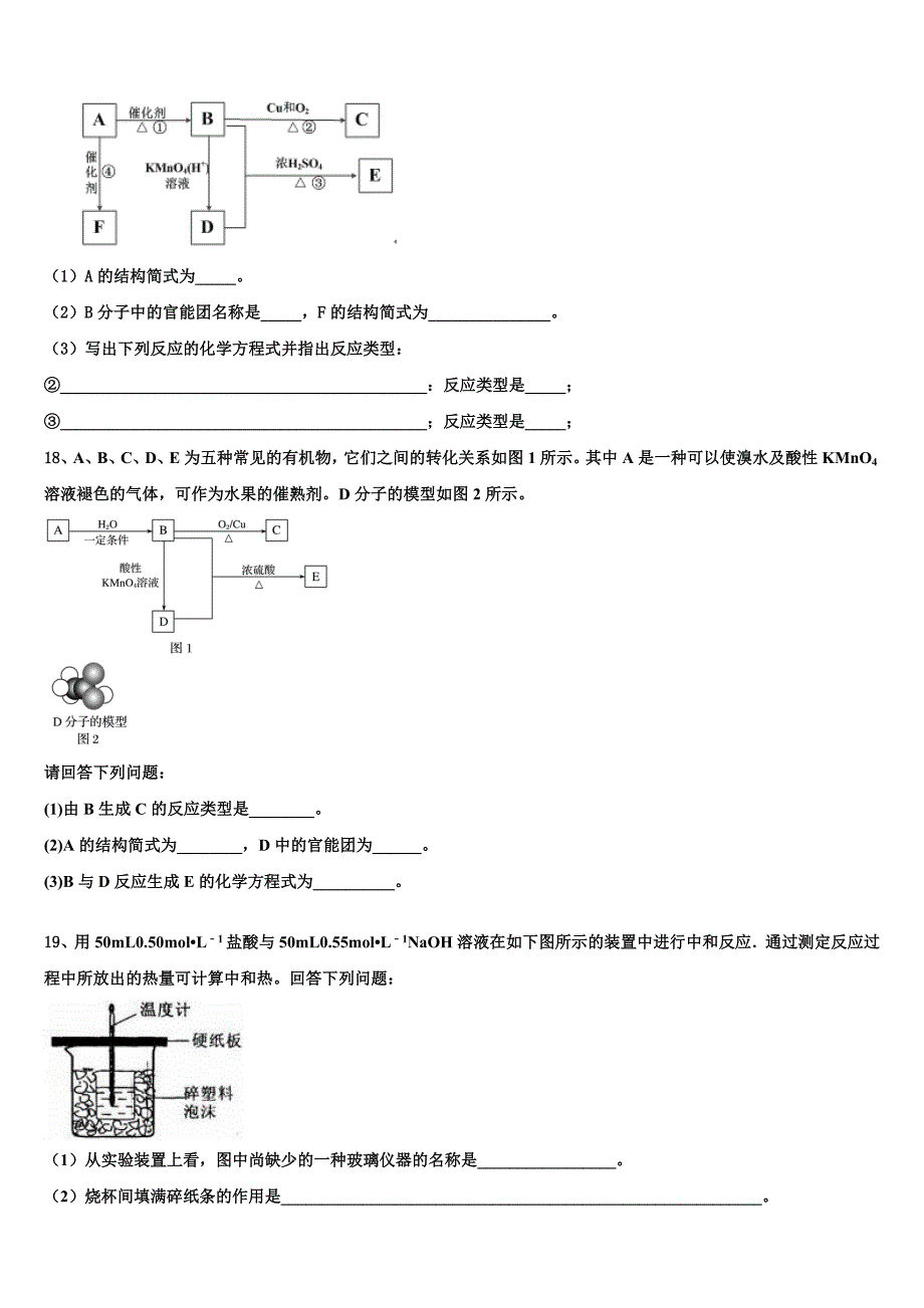 福建省莆田市仙游县郊尾中学2021-2022学年化学高一第二学期期末检测模拟试题含解析_第4页