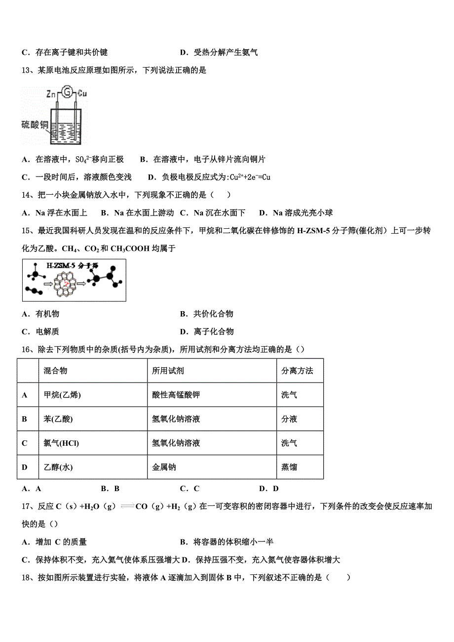 湖南省桃江县第一中学2022年化学高一第二学期期末统考模拟试题含解析_第3页