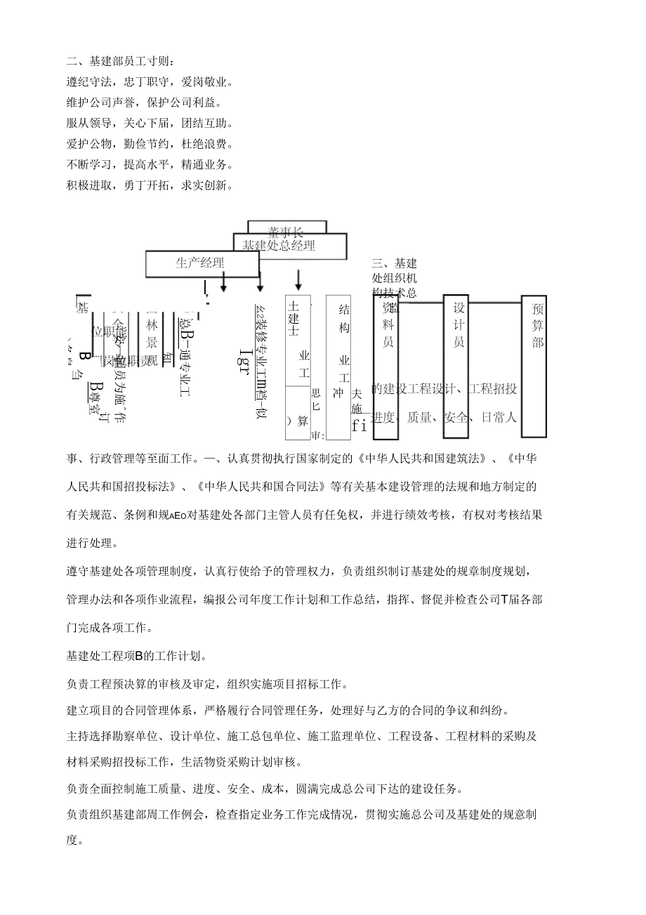 基建部管理制_第3页