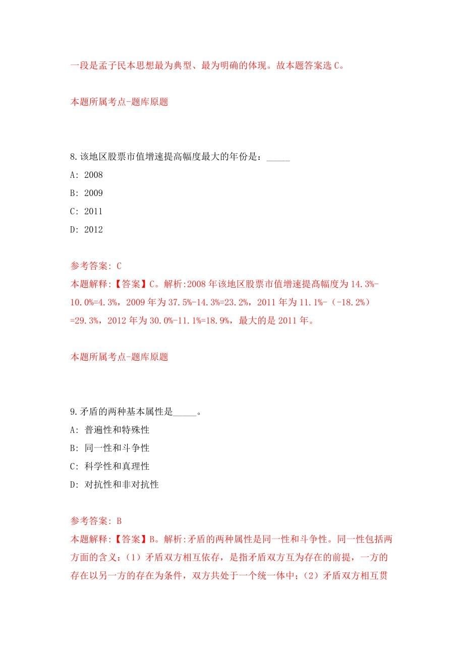 中国环境科学研究院环境基准与风险评估国家重点实验室公开招聘18人（北京）强化模拟卷(第2次练习）_第5页