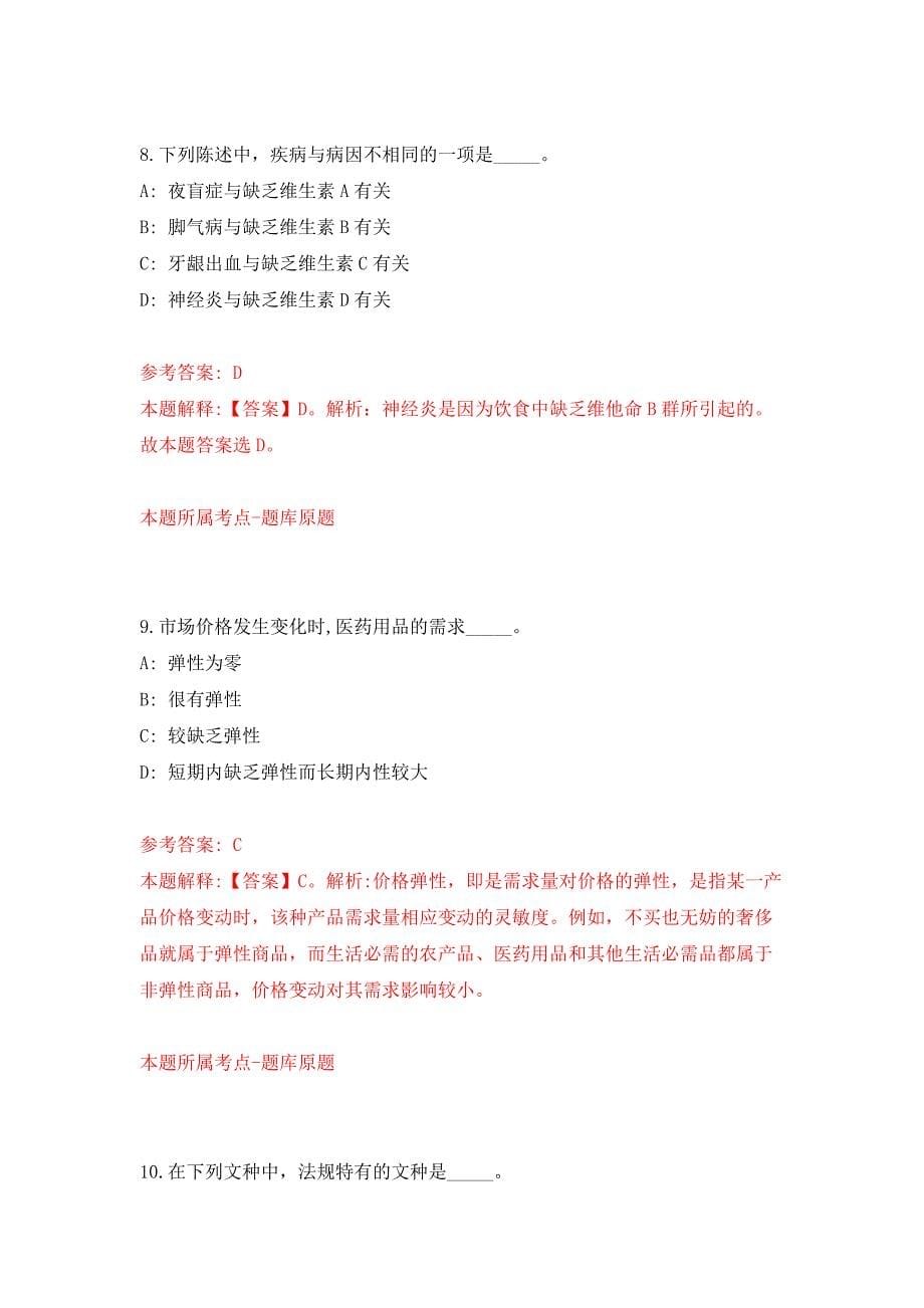 2022年04月2022民政部所属事业单位公开招聘高校毕业生笔试（第二批）公开练习模拟卷（第6次）_第5页