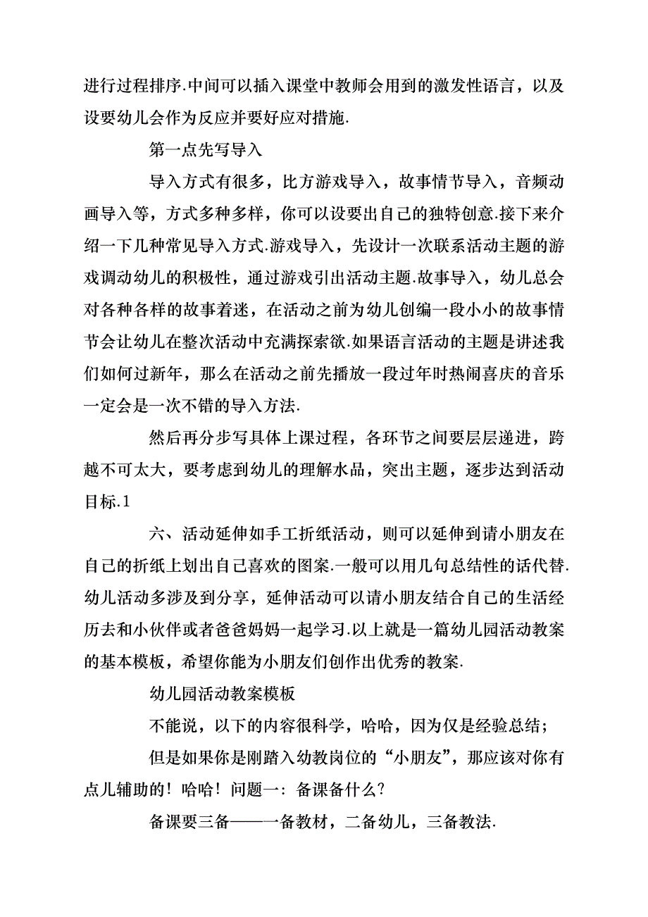 表格教案word格式模板图片（共4篇）- 副本_第2页