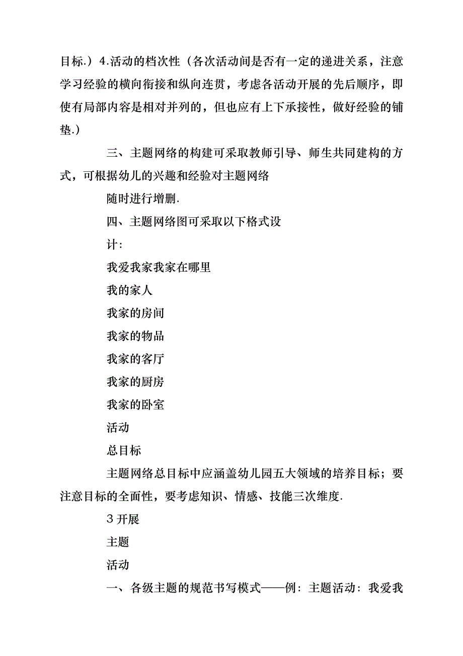 表格教案word格式模板图片（共4篇）- 副本_第5页