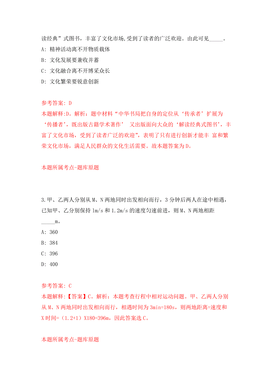 2022年04月2022甘肃张掖市民乐县事业单位公开招聘42人公开练习模拟卷（第2次）_第2页