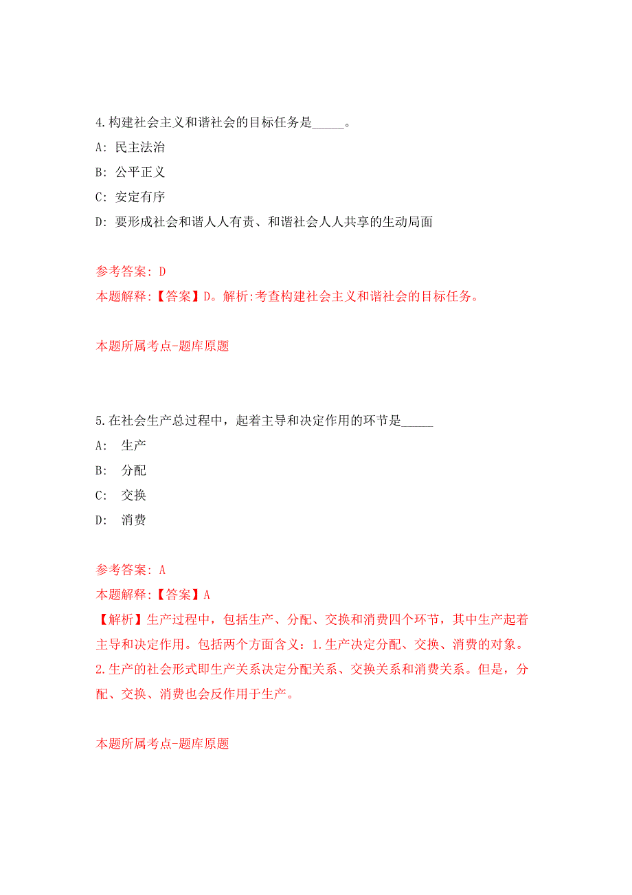 2022年04月2022甘肃张掖市民乐县事业单位公开招聘42人公开练习模拟卷（第2次）_第3页