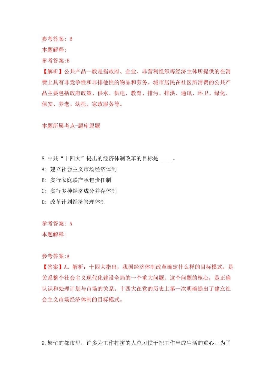 2022年04月2022甘肃张掖市民乐县事业单位公开招聘42人公开练习模拟卷（第2次）_第5页