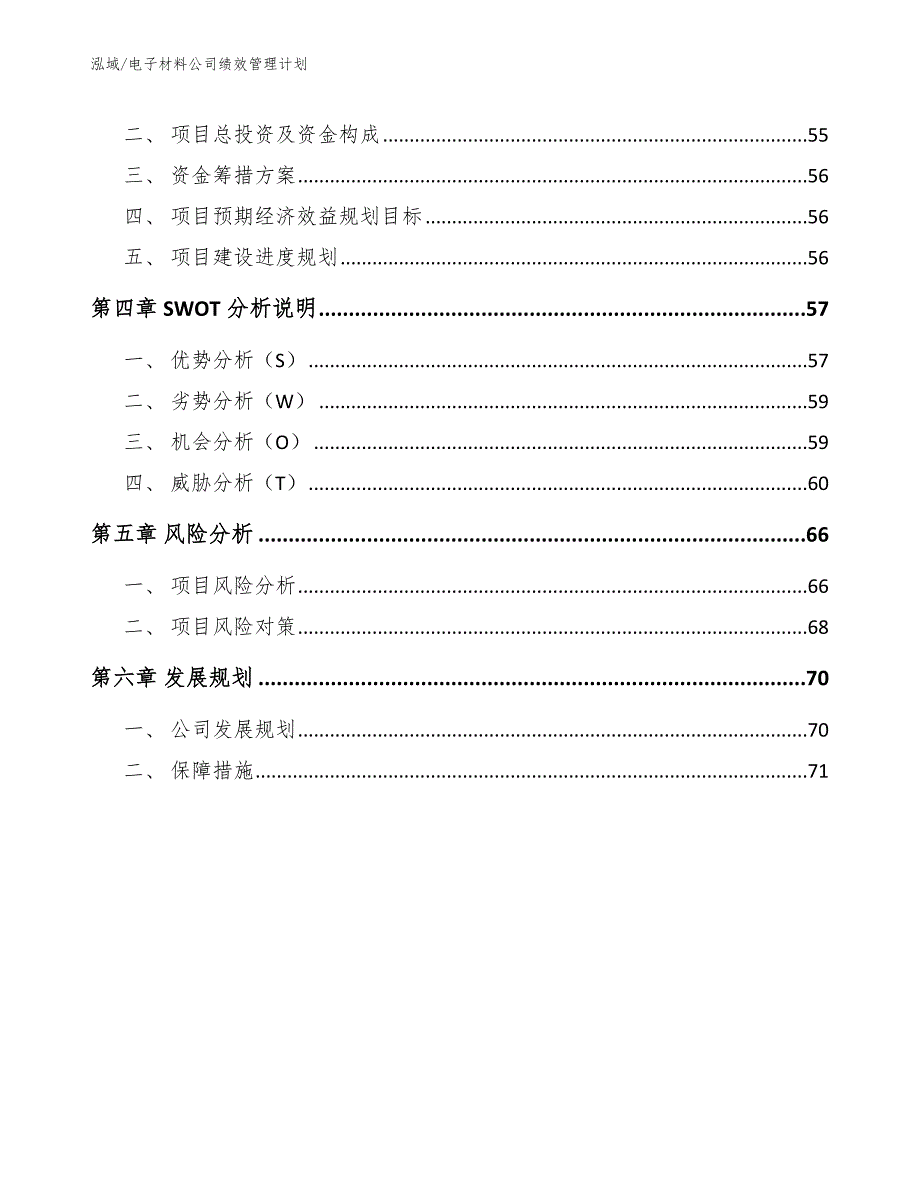 电子材料公司绩效管理计划（范文）_第2页