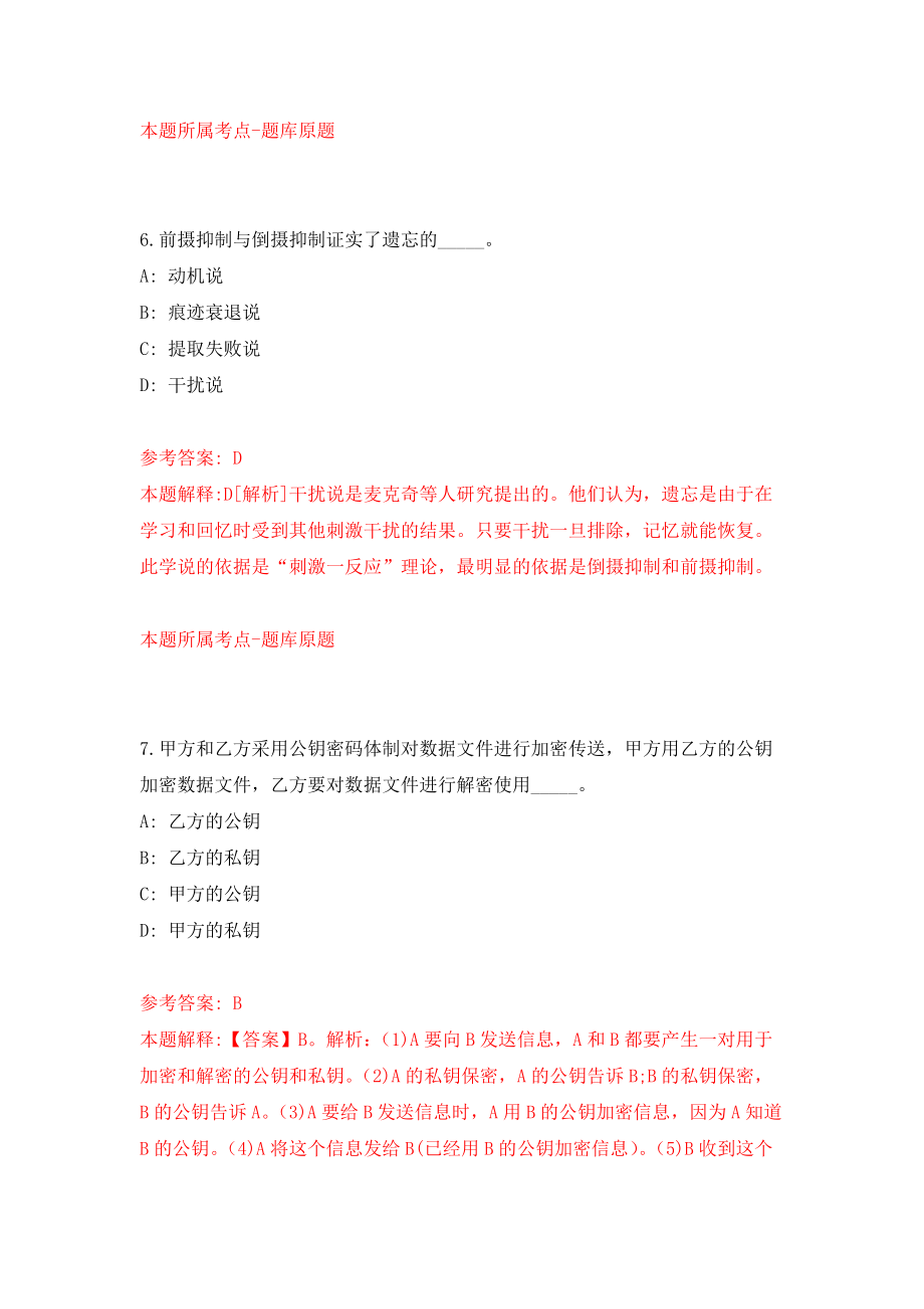 2022年江苏省宿迁市市级机关事业单位公开招聘合同制人员88人模拟卷（第8次练习）_第4页