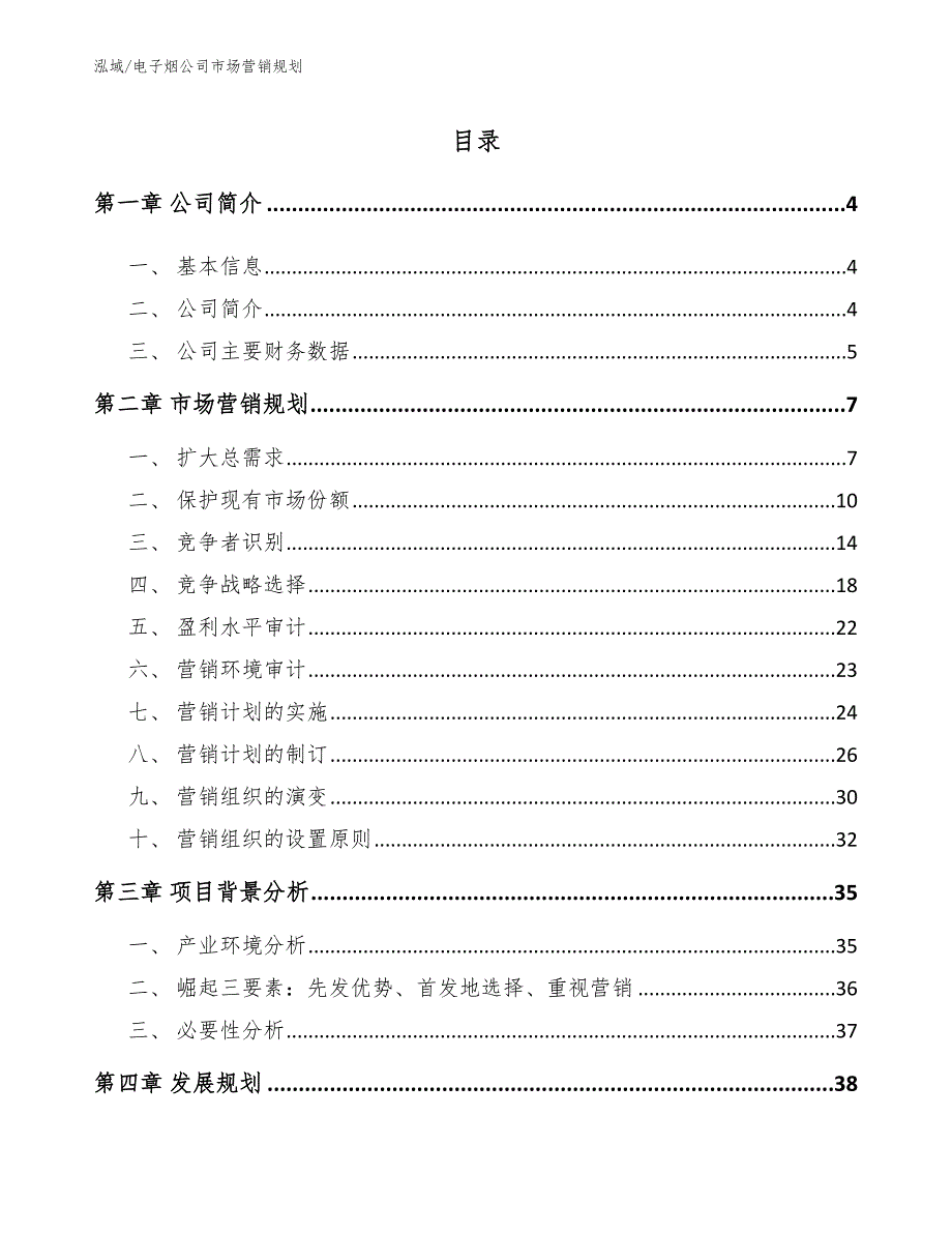 电子烟公司市场营销规划_第2页