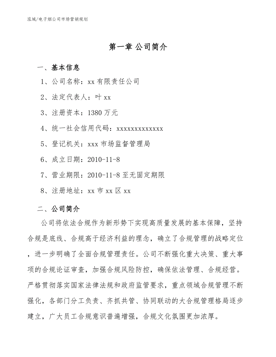 电子烟公司市场营销规划_第4页