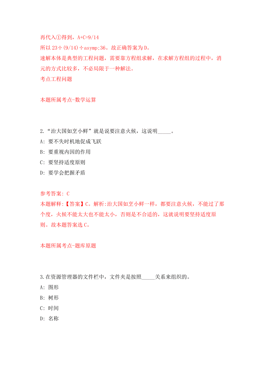 2022年04月2022江苏苏州大学中国特色城镇化研究中心专职科研人员公开招聘公开练习模拟卷（第5次）_第2页