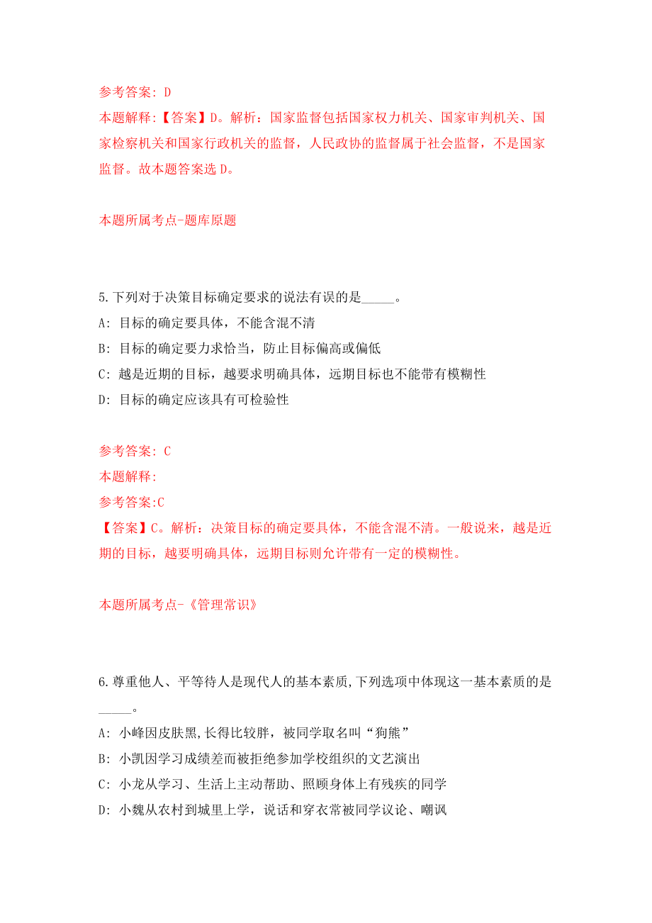 2022年河北省科技工程学校招考聘用工作人员10人模拟卷（第2次练习）_第3页