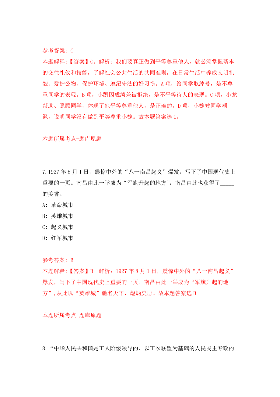 2022年河北省科技工程学校招考聘用工作人员10人模拟卷（第2次练习）_第4页