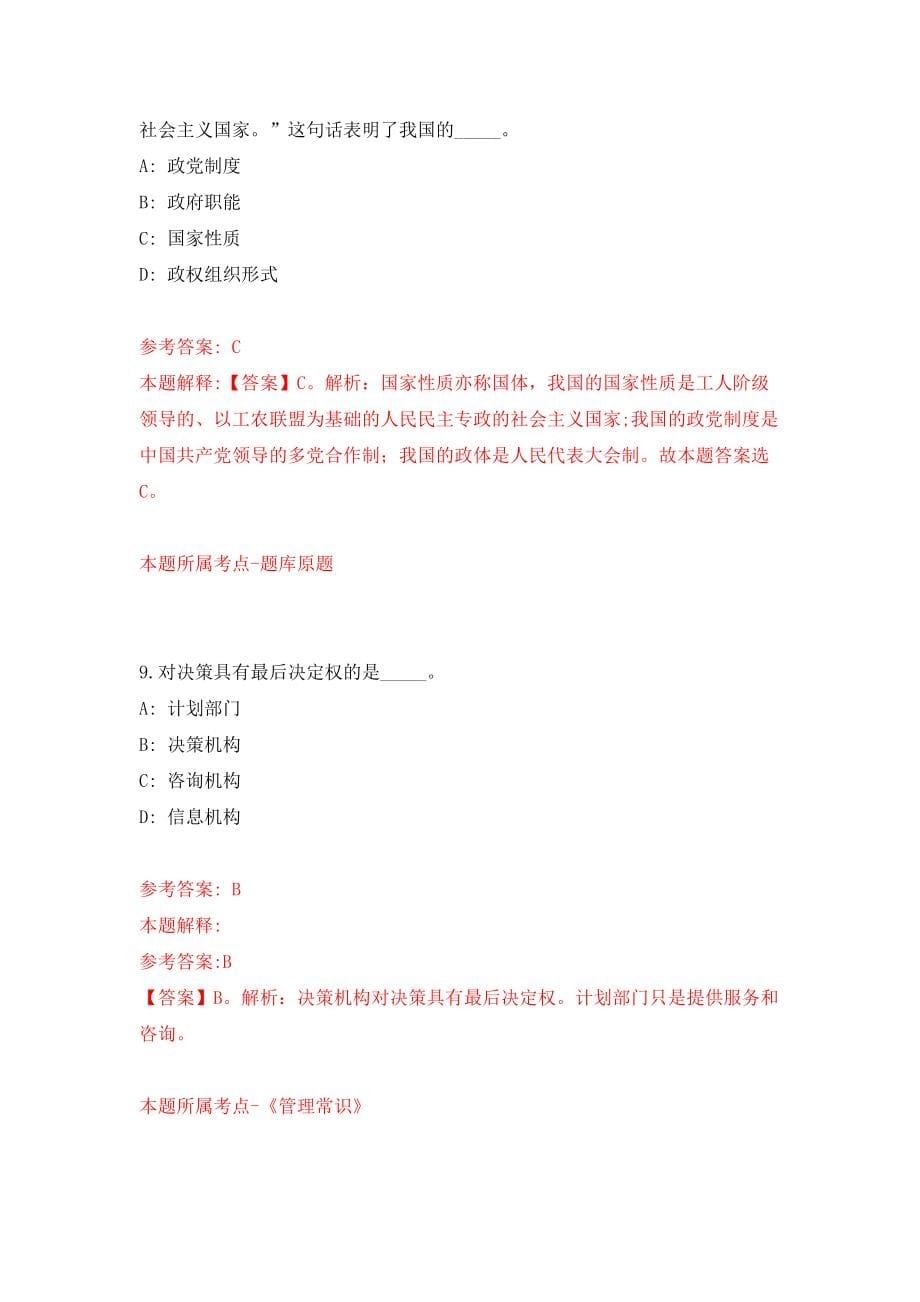 2022年河北省科技工程学校招考聘用工作人员10人模拟卷（第2次练习）_第5页