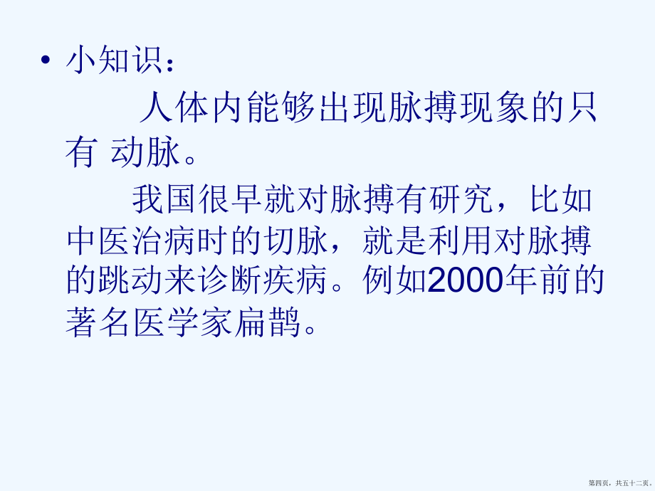 苏科生物八上人体内物质的运输课件整理_第4页