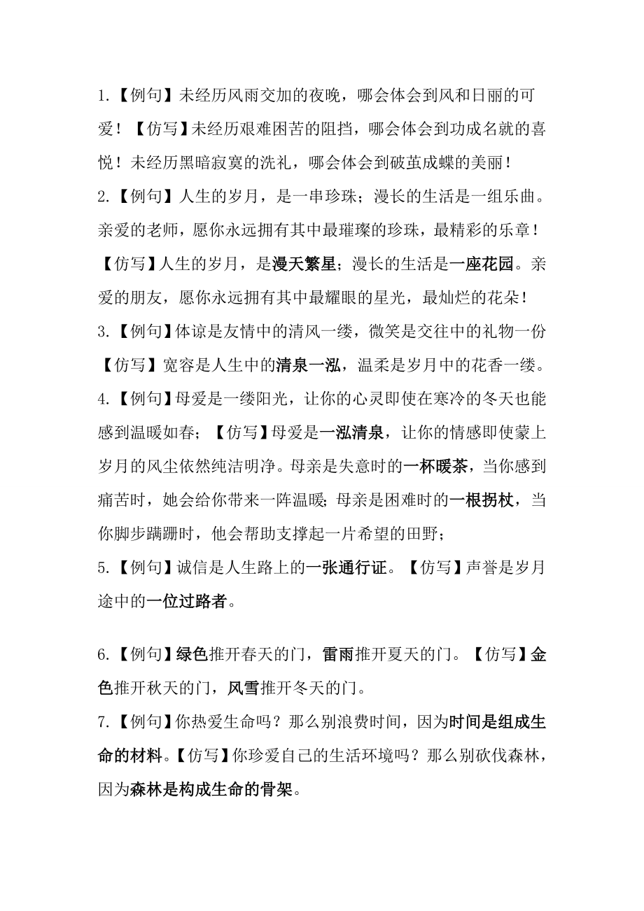 统编版小学语文常考仿写句子集锦_第1页
