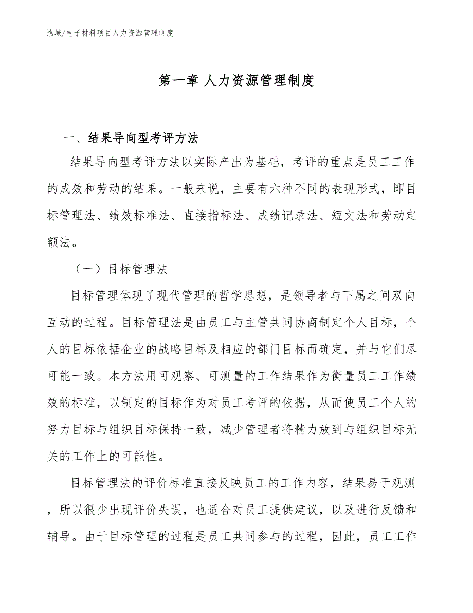 电子材料项目人力资源管理制度（参考）_第4页