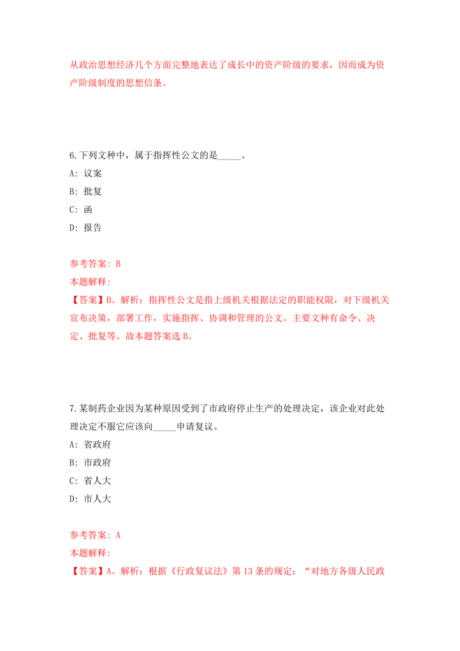 2022年04月2022江西省农业科学院公开招聘硕士25人公开练习模拟卷（第4次）_第4页