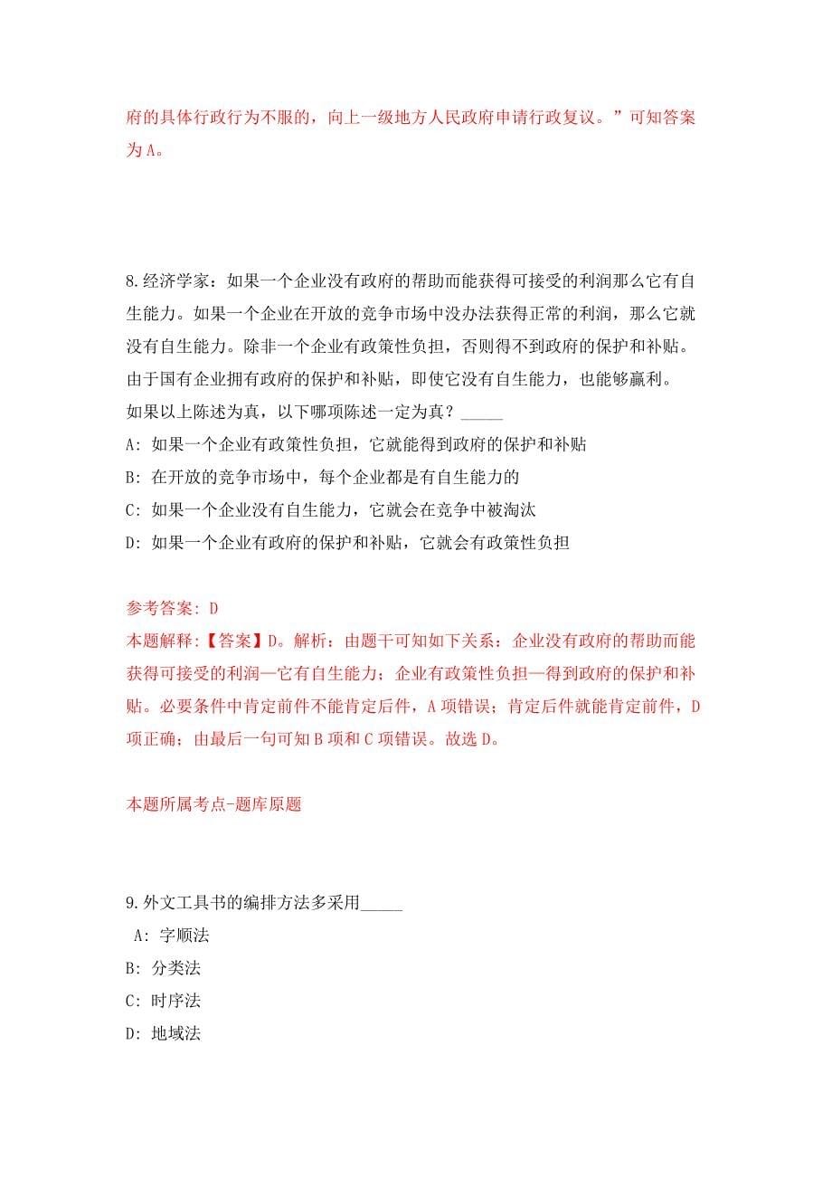 2022年04月2022江西省农业科学院公开招聘硕士25人公开练习模拟卷（第4次）_第5页