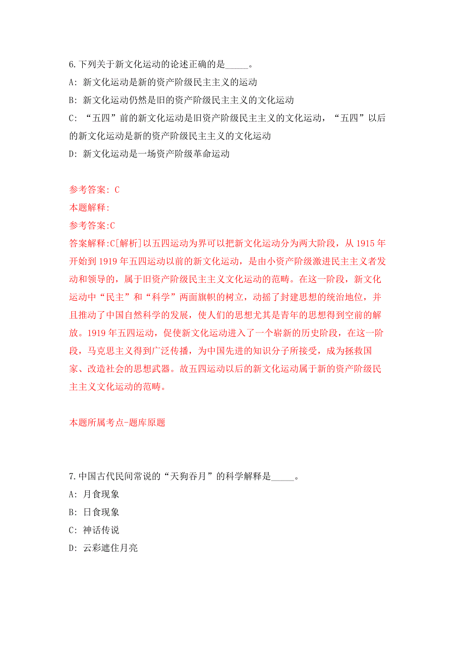 2022年03月山东威海乳山市引进青年优秀人才70人公开练习模拟卷（第6次）_第4页