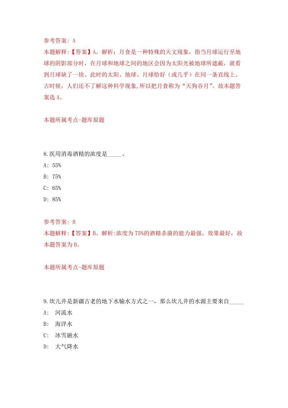 2022年03月山东威海乳山市引进青年优秀人才70人公开练习模拟卷（第6次）_第5页