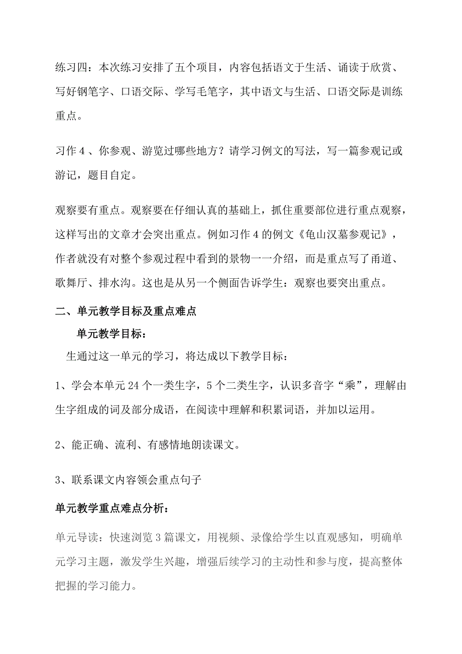 2022年五年级语文下册第四单元备课_第2页