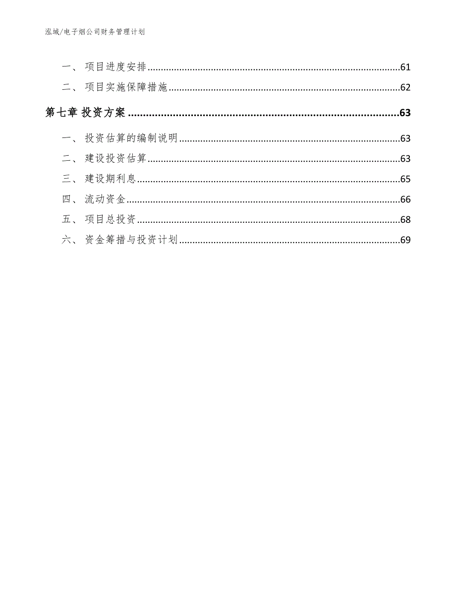 电子烟公司财务管理计划_参考_第3页