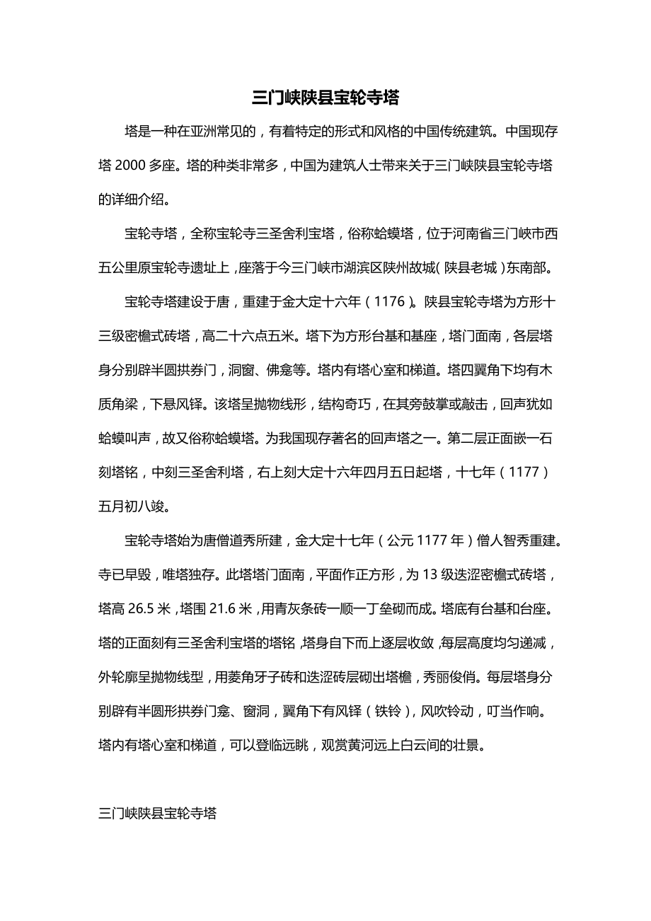 三门峡陕县宝轮寺塔_第1页