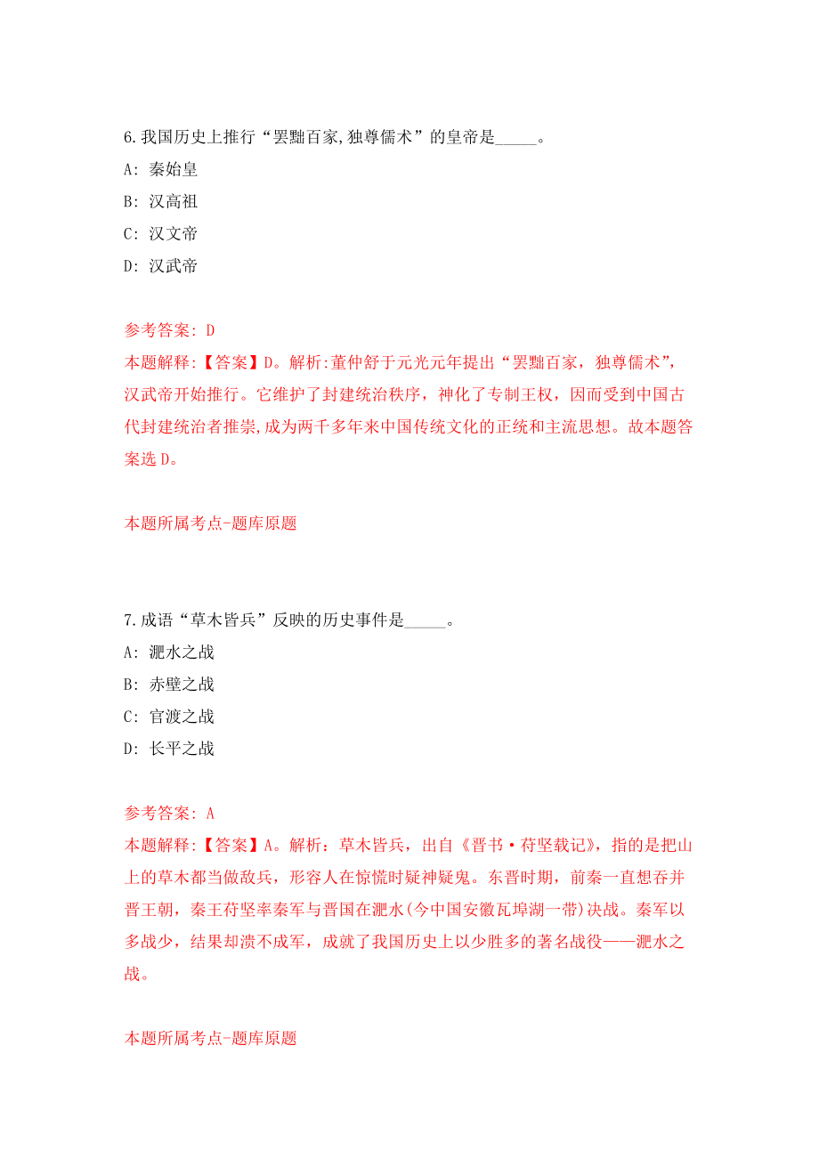 2022年江苏泰兴市河失镇招考聘用公益性岗位工作人员4人模拟卷-1_第4页