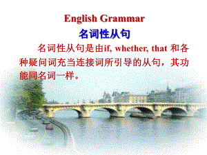 英语语法详解-名词性从句