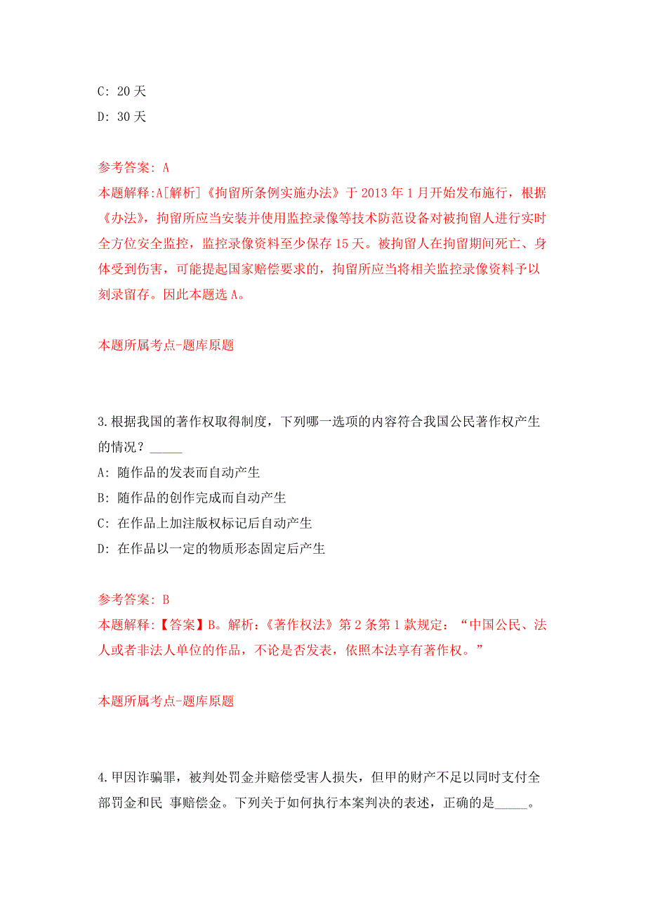 2022年04月2022江苏盐城市“12345”在线平台话务人员公开招聘公开练习模拟卷（第4次）_第2页