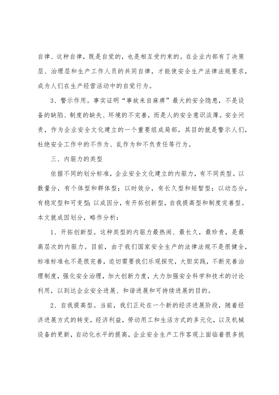 浅析企业安全文化建设的内驱力_第3页