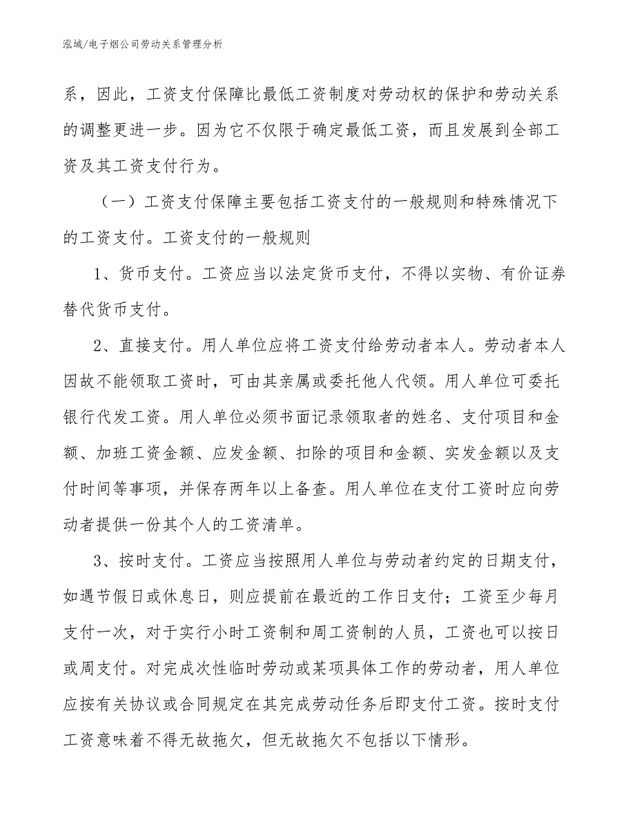 电子烟公司劳动关系管理分析_第4页