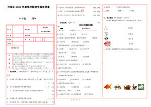 科教版一年级科学下册期末质量检测卷题卡合一