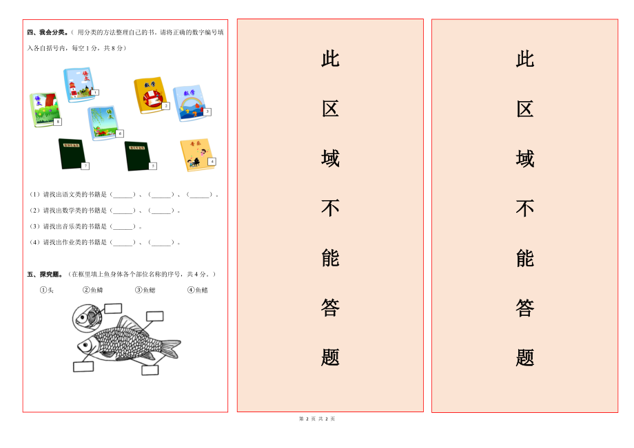 科教版一年级科学下册期末质量检测卷题卡合一_第2页