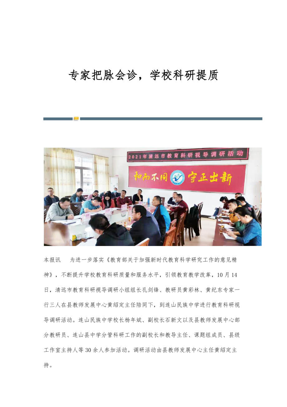 专家把脉会诊学校科研提质_第1页