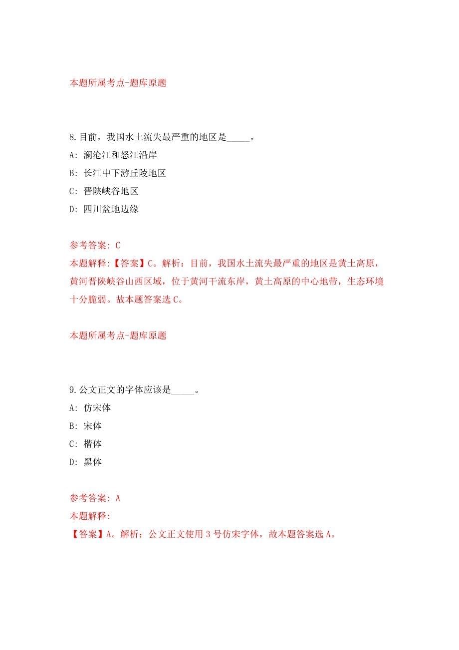 2022年04月2022浙大宁波理工学院公开招聘派遣人员1人公开练习模拟卷（第5次）_第5页