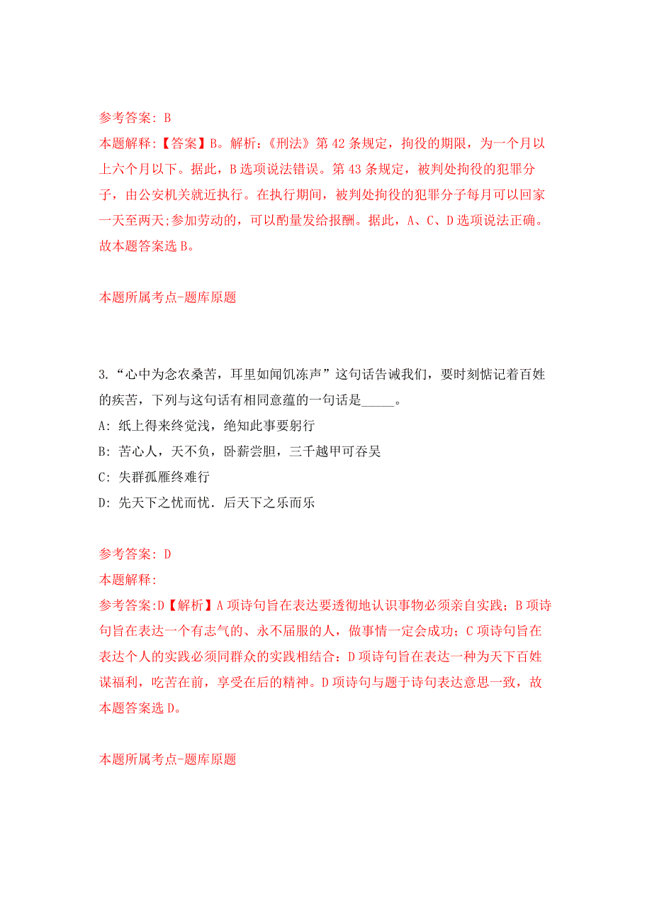 2022年04月2022甘肃庆阳市镇原县公开招聘文化工作者25人公开练习模拟卷（第2次）_第2页