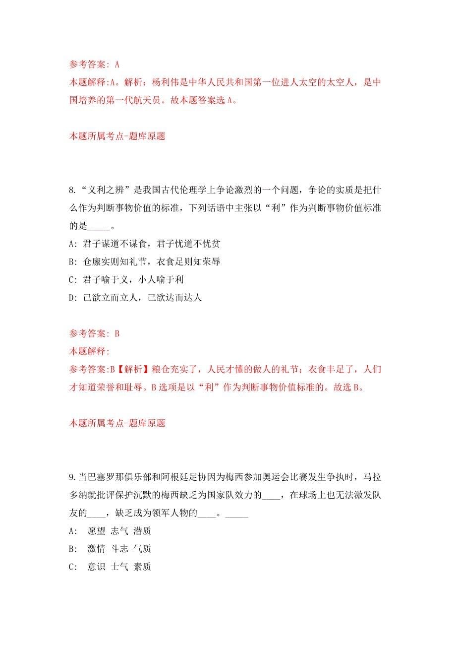 2022年04月2022浙江绍兴市越城区镇街人力社保平台人员公开招聘编外人员4人公开练习模拟卷（第9次）_第5页