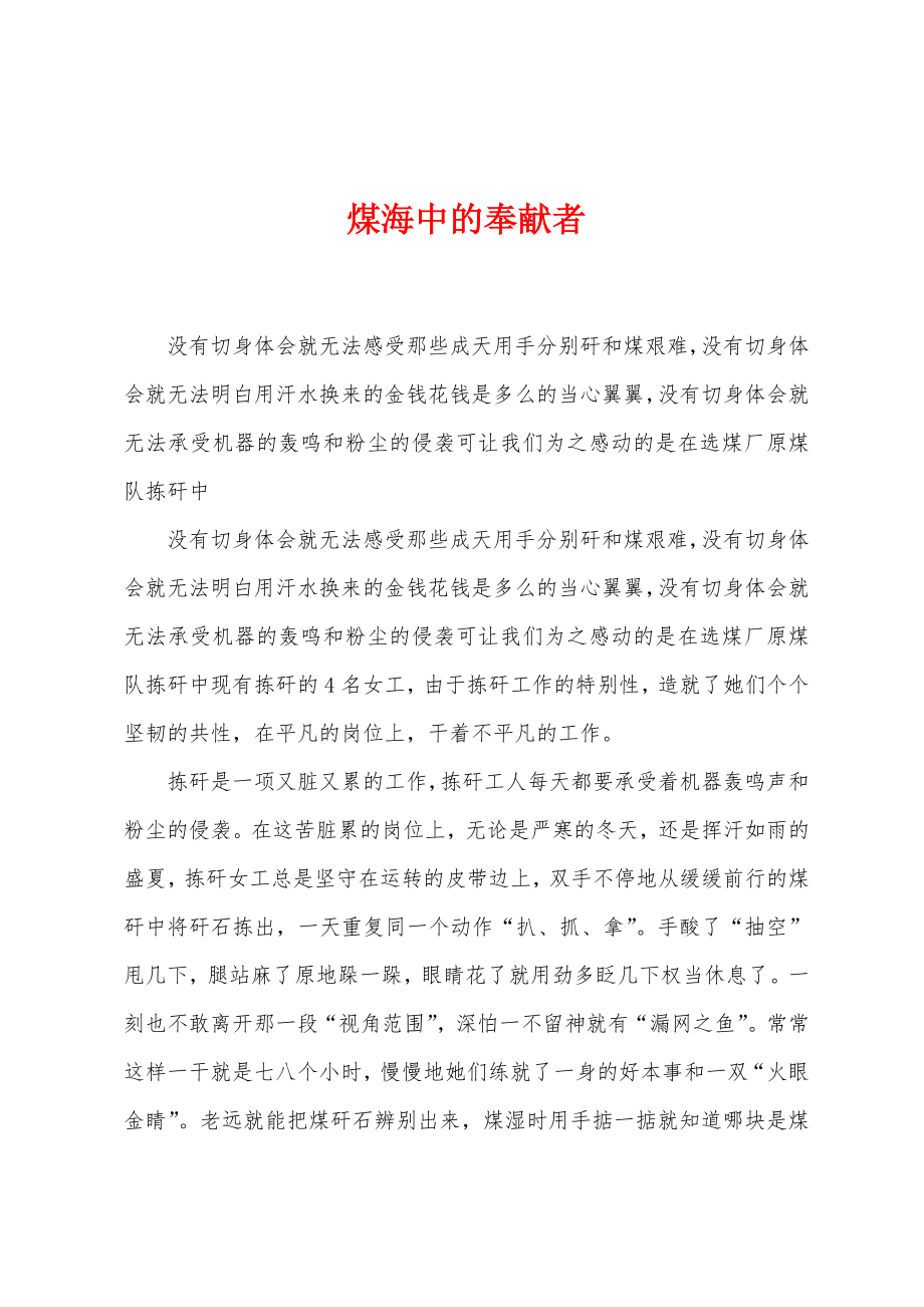 煤海中的奉献者_第1页