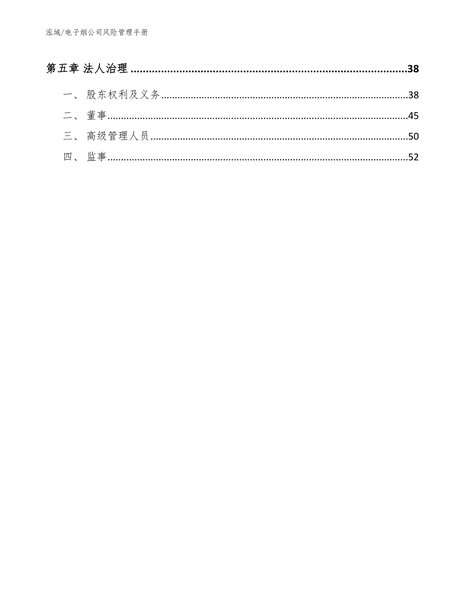 电子烟公司风险管理手册（范文）_第3页